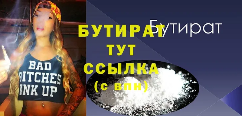 купить   Шиханы  Бутират бутик 